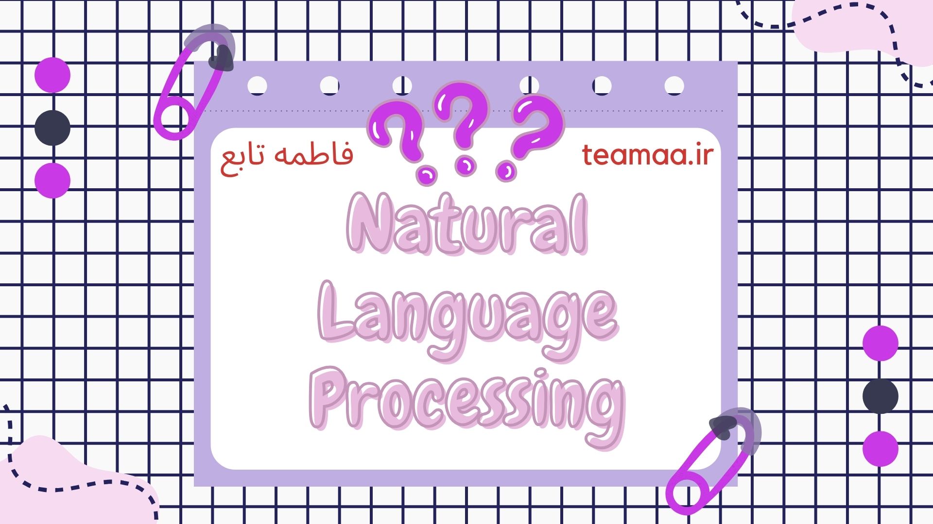 پردازش زبان طبیعی چیست؟
