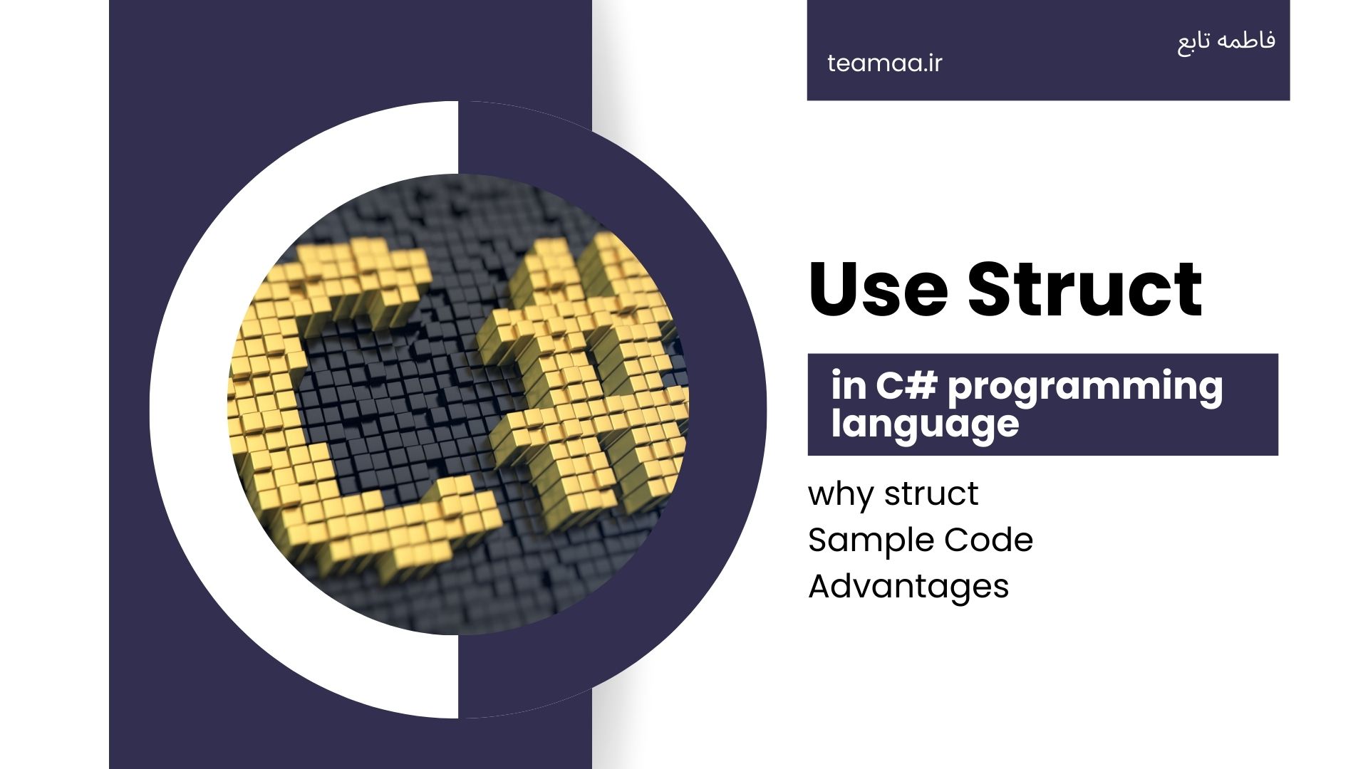 Structure در زبان برنامه نویسی #C