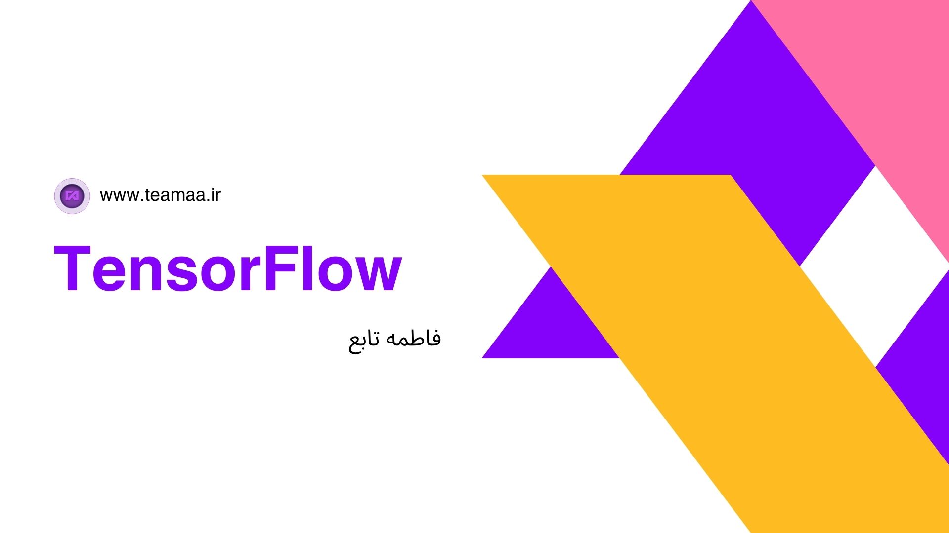 معرفی کتابخانه Tensorflow